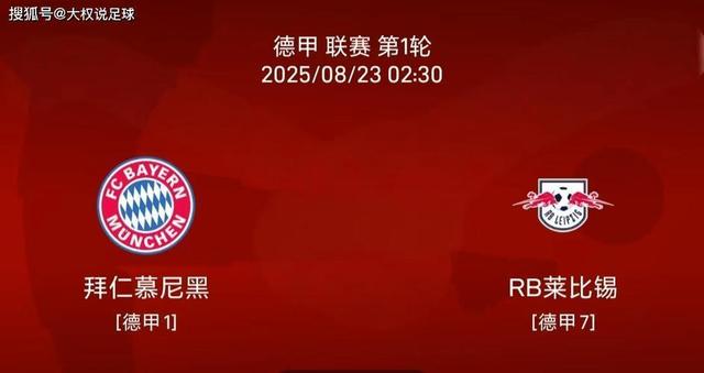 关于国际比赛日体能课后，拜仁慕尼黑再遭质疑备战德甲，引发热议，赛程密集仍需轮换的信息